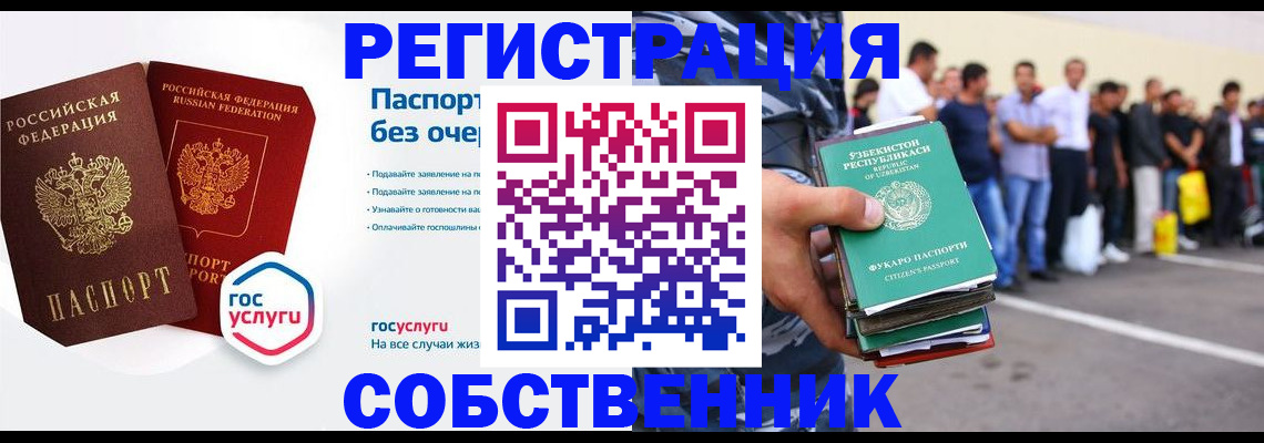 временная регистрация в Ивдели